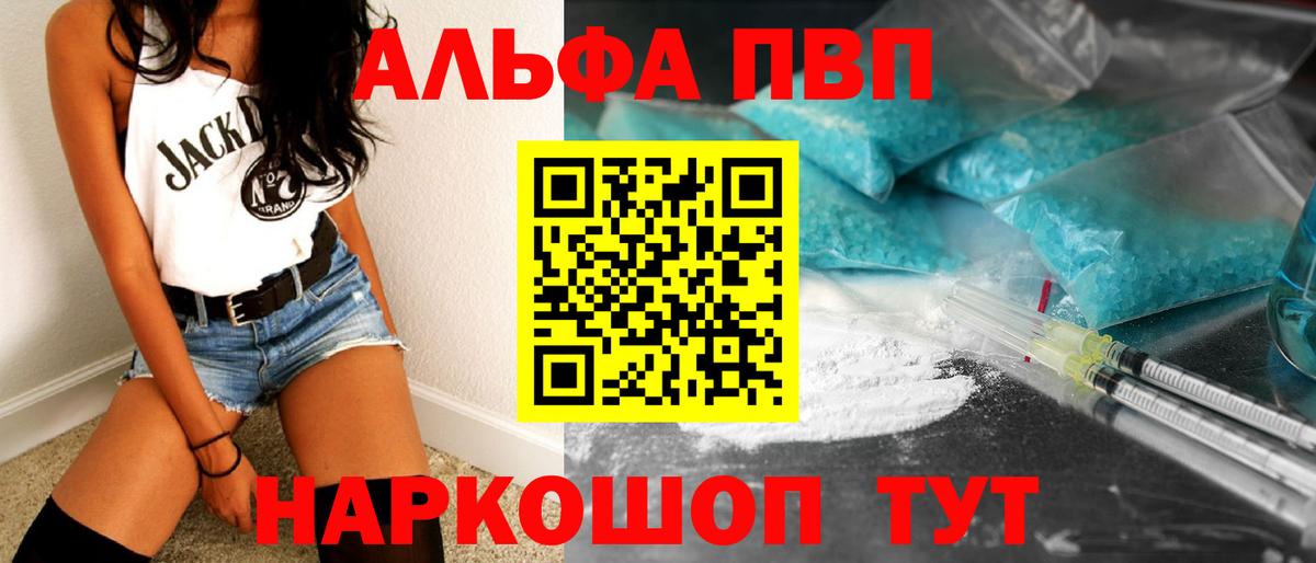 Альфа ПВП СК  A-PVP СК  A-PVP  Ростов Великий  купить  сайты  A PVP VHQ  Вход с VPN 