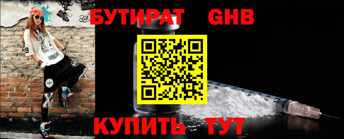БУТИРАТ BDO Ростов Великий