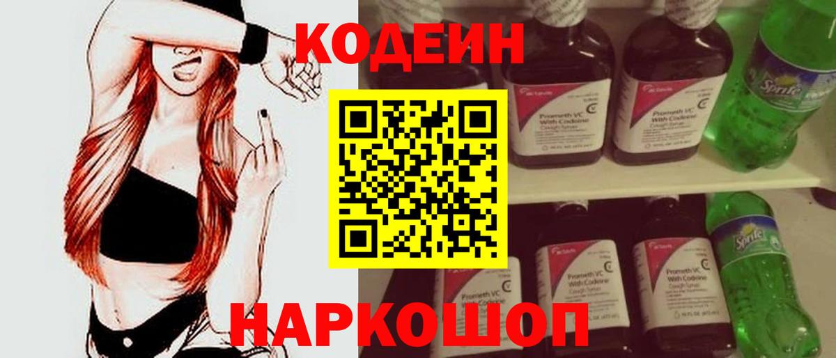 Ростов Великий  Codein Purple Drank  Вход с VPN  Кодеиновый сироп Lean напиток Lean (лин) 