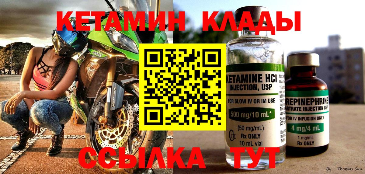КЕТАМИН ketamine  КЕТАМИН ketamine  Вход с VPN  Ростов Великий 